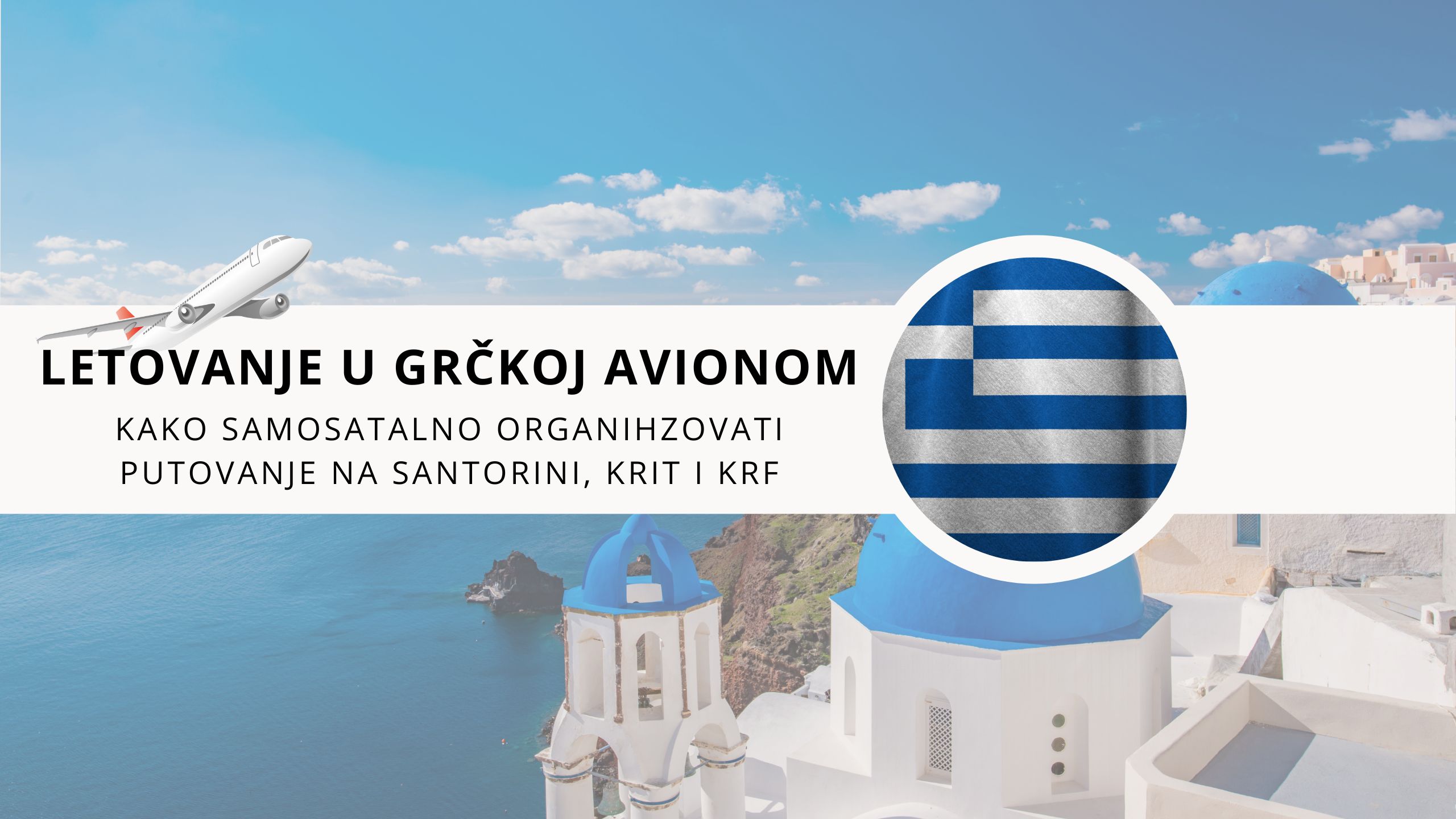 KAKO SAMOSTALNO ORGANIZOVATI PUTOVANJE U GRČKU AVIONOM